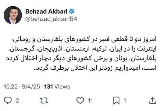 علت اختلال در اینترنت مشخص شد