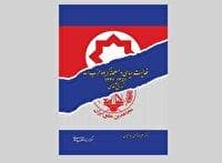 مرکز اسناد انقلاب اسلامی به جایزه اندرزگو رسید