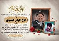 درگذشت پدر شهید حیدری در فسا