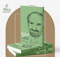 نامزدی کتابی از انتشارات سرچشمه نور در جایزه ادبی اندرزگو