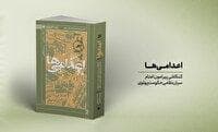 «کنکاشی پیرامون اعدام سران نظامی حکومت پهلوی»، نامزد جایزه اندرزگو