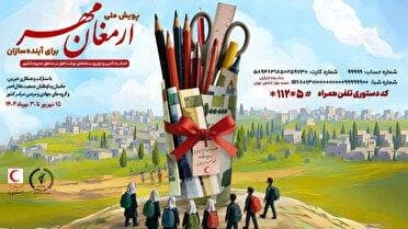 آغاز پویش ملی ارمغان مهر در یزد