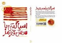 کتاب اسپاگتی با سس قرمز
