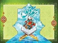 برگزاری مرحله کشوری هفدهمین دوره آزمون «ترنم وحی»