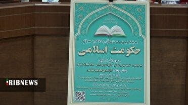 فراخوان ارسال آثار به همایش کتاب سال حکومت اسلامی