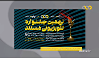 اخبار مستند، امروز ۱۵ شهریور - بخش دوم
