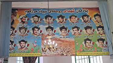 یادواره شهدای روستای سیاه مرزکوه بخش کمالان