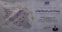 رویداد ملی (توربو فروش) برای ترویج مهارت فروش اینترنتی