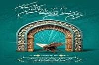 آغاز سی و پنجمین دوره جشنواره قرآنی دانشجو معلمان از امروز