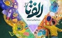 درخشش آموزگار رامشیری در مرحله استانی جشنواره "الف تا" 