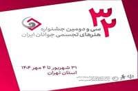 راهیابی ۱۵۴ هنرجو به مرحله نهایی جشنواره تجسمی جوانان