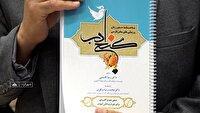معرفی کتاب گنج ادب