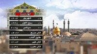 تقویم و اوقات شرعی چهارشنبه ۱۹ شهریور ۱۴۰۴ به افق قم