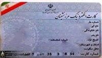 قطعی مکرر برق و اینترنت؛ چالشی برای تمدید کارت بازرگانی مرزنشینان