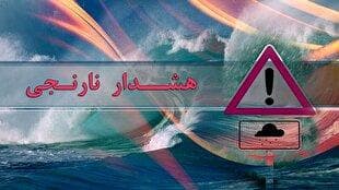 صدور هشدار سطح نارنجی برای مناطقی از شمال غرب