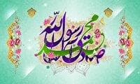 برگزاری محفل میلاد پیامبر اکرم (ص) و امام جعفر صادق (ع) در سلماس