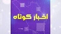 بسته خبر‌های کوتاه ۲۰ شهریور