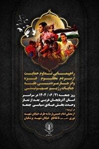 راهپیمایی جمعه‌های خشم و نصر فردا در سراسر آذربایجان غربی
