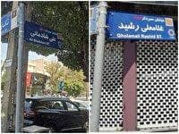 معابر تهران به نام شهدا مزین شد