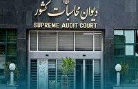 تأکید بر بازتعریف مالکیت عمومی در جلسه شورای حقوقی دیوان محاسبات
