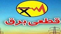 جدول قطعی برق ۲۳ شهریور ۱۴۰۴ در چهارمحال و بختیاری