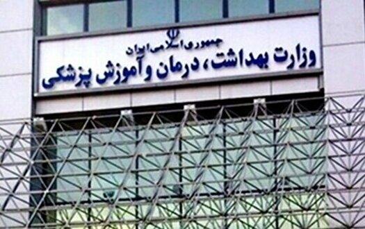 برگزاری آزمون استخدامی وزارت بهداشت در ۲۷ شهریورماه