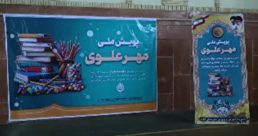 اجرای پویش لبخند مهر در شهرستان مهران