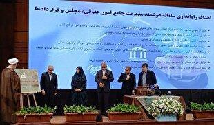 رونمایی سامانه هوشمند مدیریت امور حقوقی، مجلس و قرارداد‌های سازمان حفاظت محیط زیست