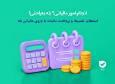 ارائه فرم تبصره ماده ۱۰۰ و ارائه اظهارنامه از طریق پیام‌رسان «بله» امکان پذیرشد