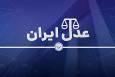 ورود به سامانه ثنا | لینک مستقیم خدمات الکترونیک قضایی قوه قضاییه
