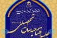 گزارشی از آیین افتتاحیه مؤسسه اخلاق و تربیت و مرکز تخصصی تعلیم و تربیت اسلامی