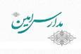 آینده روشن حوزه در دست مدارس امین