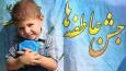 برگزاری جشن عاطفه ها در روزهای آغاز مدارس