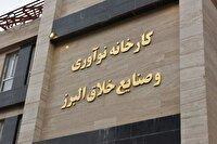 ساختمان هتل تکنولوژی فرصتی برای تجاری‌سازی استارتاپ ها