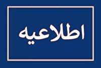 مهلت اعتراض به ارزیابی تکمیلی دوازدهمین امتحان مشترک فراگیر دستگاه‌های اجرایی