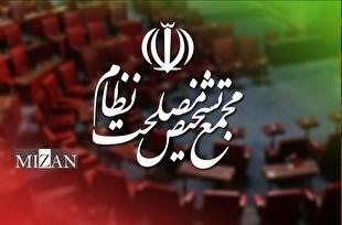 شکست لایحه حمایت از ایرانیان خارج در مجمع تشخیص