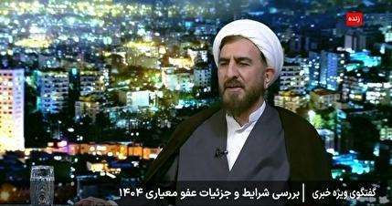 کدام محکومان امنیتی مشمول عفو معیاری می‌شوند؟
