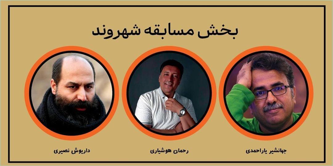 برگزیدگان شهر ما + اسامی