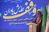 لزوم توجه به نیازهای روز جامعه در وقف