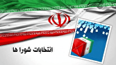 تغییر مهم در انتخابات شورا‌های اسلامی شهر