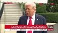 بازهم ترامپ حماس را مقصر جنگ غزه دانست! حماس از مردم غزه بعنوان سپر انسانی استفاده می‌کنند!