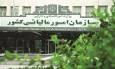 اختلال در پرداخت مالیات نقل و انتقال املاک رفع شد