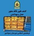 کشف طیور بدون مجوز در رضوانشهر