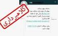 بازداشت کلاهبرداران سهام عدالت