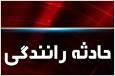 ۸ مصدوم در تصادف کنارگذر ذوب‌آهن- فلاورجان