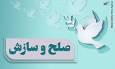 یک فقره پروند ۴۰۰ میلیارد تومانی در شورای حل اختلاف استان چهار محال و بختیاری، منجر به سازش شد