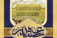 حدیث‌نگاشت | کثرت فضائل امیرالمؤمنین(ع)