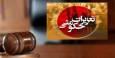 رسیدگی به ۱۶۳ فقره پرونده گرانفروشی برنج در آذربایجان غربی