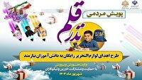 آغاز پویش مردمی نذر قلم با توزیع بیش از یک میلیون بسته نوشت‌افزار در کشور