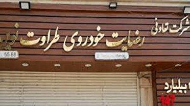 جدیدترین خبرها از اموال کشف شده از محکومین پرونده طراوت نوین